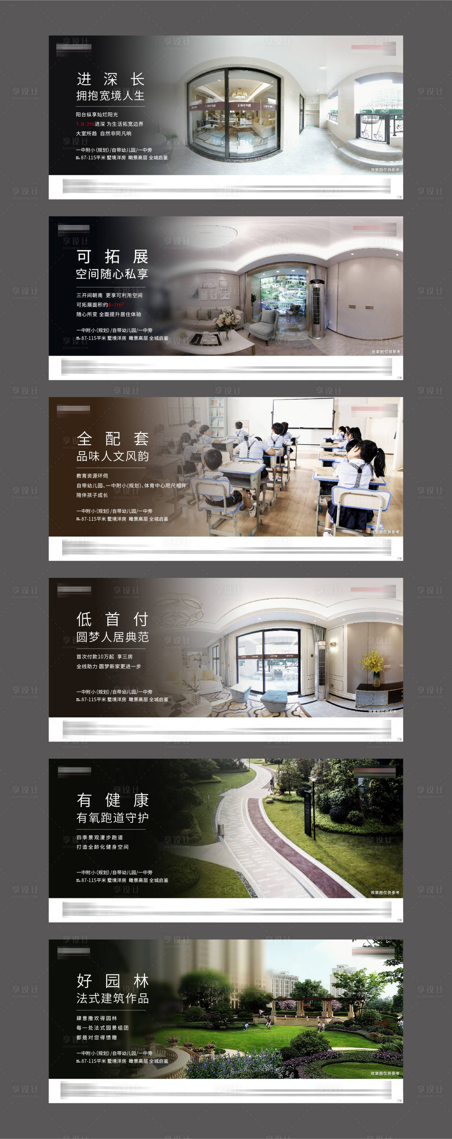 源文件下載【享設計】搜索編號：15420000432438486【地產價值點配套系列海報展板】