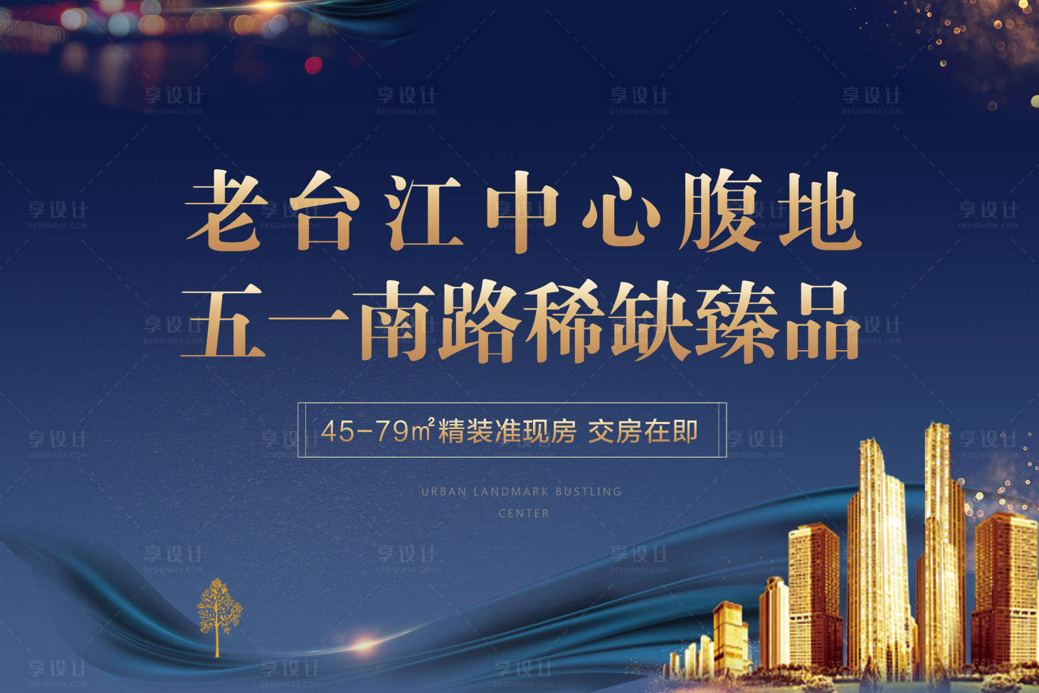 源文件下載【享設(shè)計】搜索編號：97620000431744511【高端地產(chǎn)廣告設(shè)計展板海報】