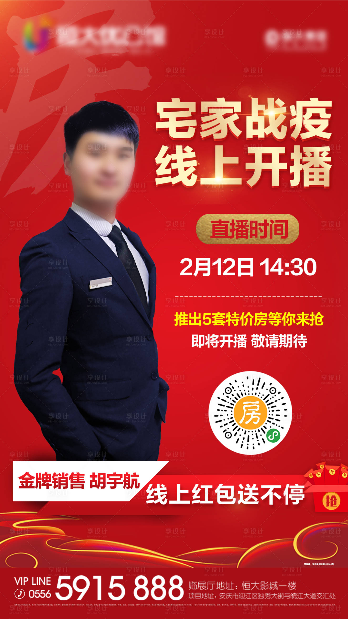 源文件下載【享設計】搜索編號：52250000443834737【地產線上賣房直播移動端海報】