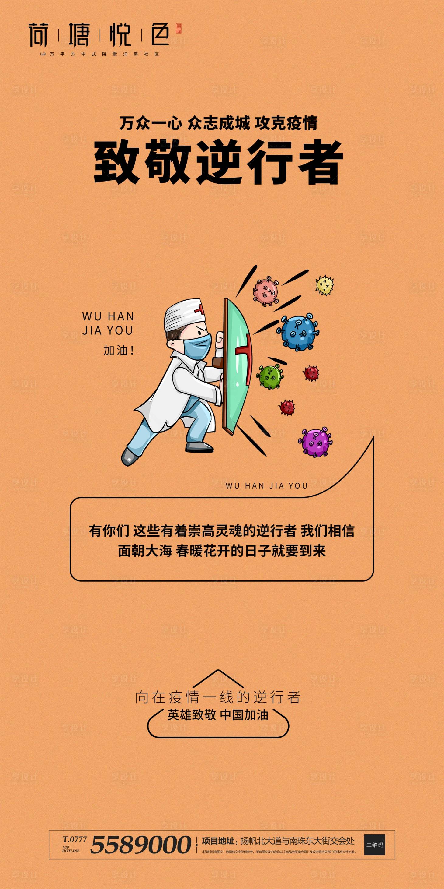 源文件下载【致敬武汉医生微信宣传海报】编号：12400000431619078