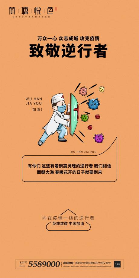 致敬武汉医生微信宣传海报-源文件【享设计】