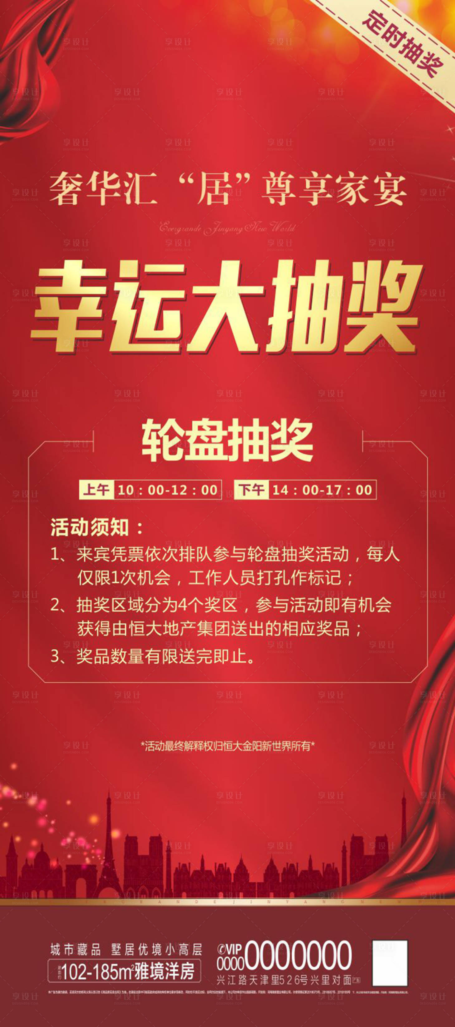 源文件下载【享设计】搜索编号：45380000412195705【幸运大抽奖红金地产易拉宝展架】