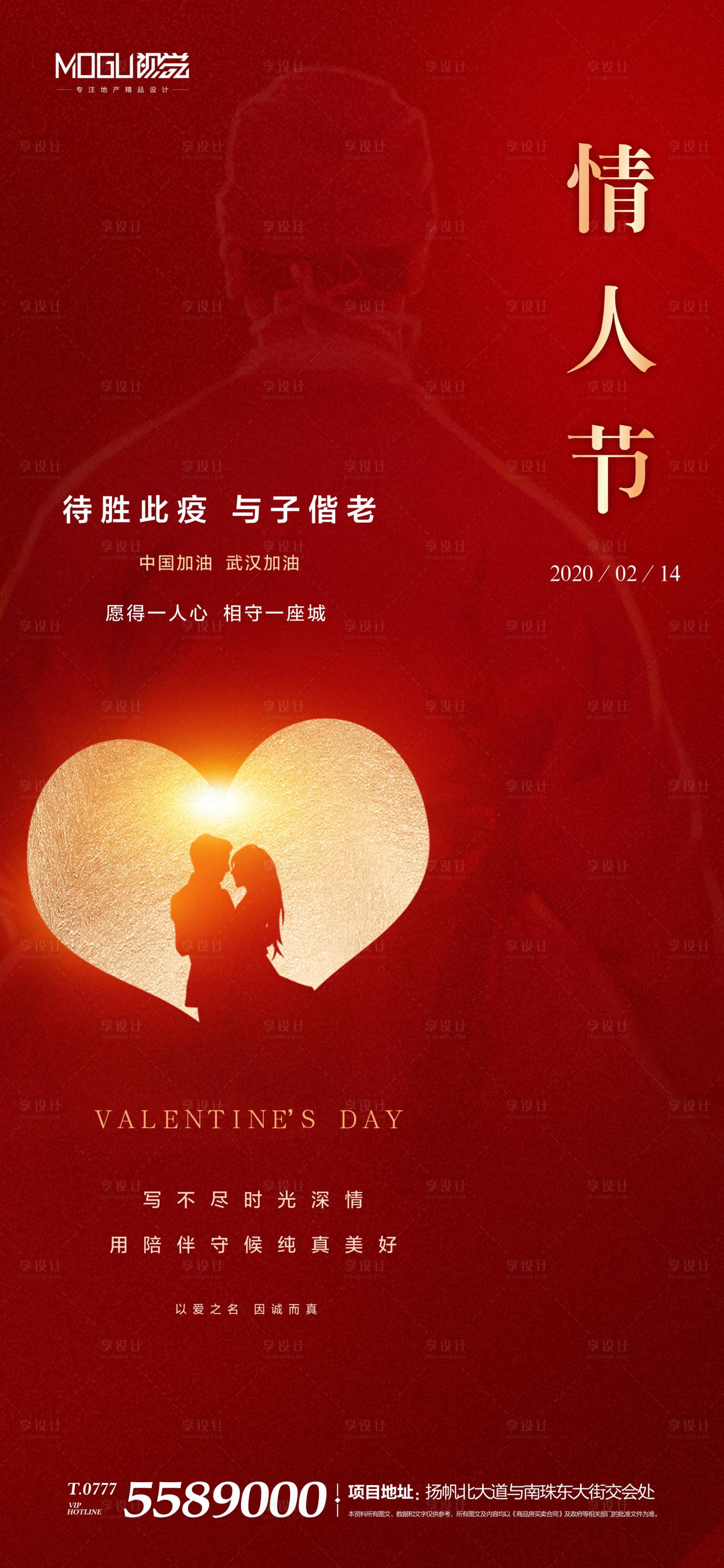 源文件下載【享設計】搜索編號：83760000405269384【地產情人節移動端海報】