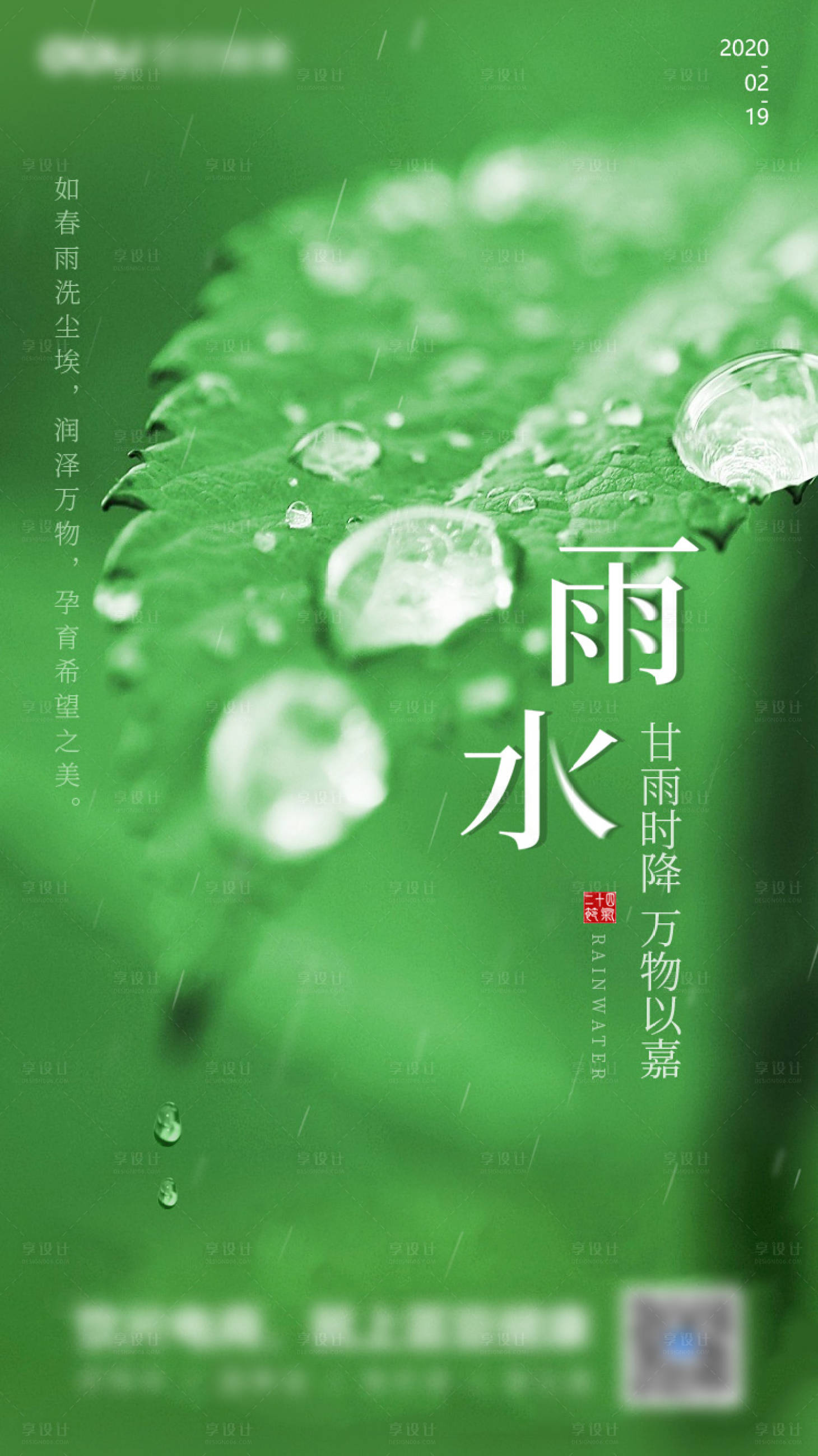 源文件下载【享设计】搜索编号：42780000421271474【节气海报雨水节气水滴露珠雨滴】