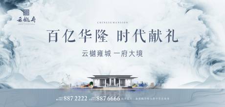 源文件下载【云中高端地产广告展板海报】编号：78180000425498221