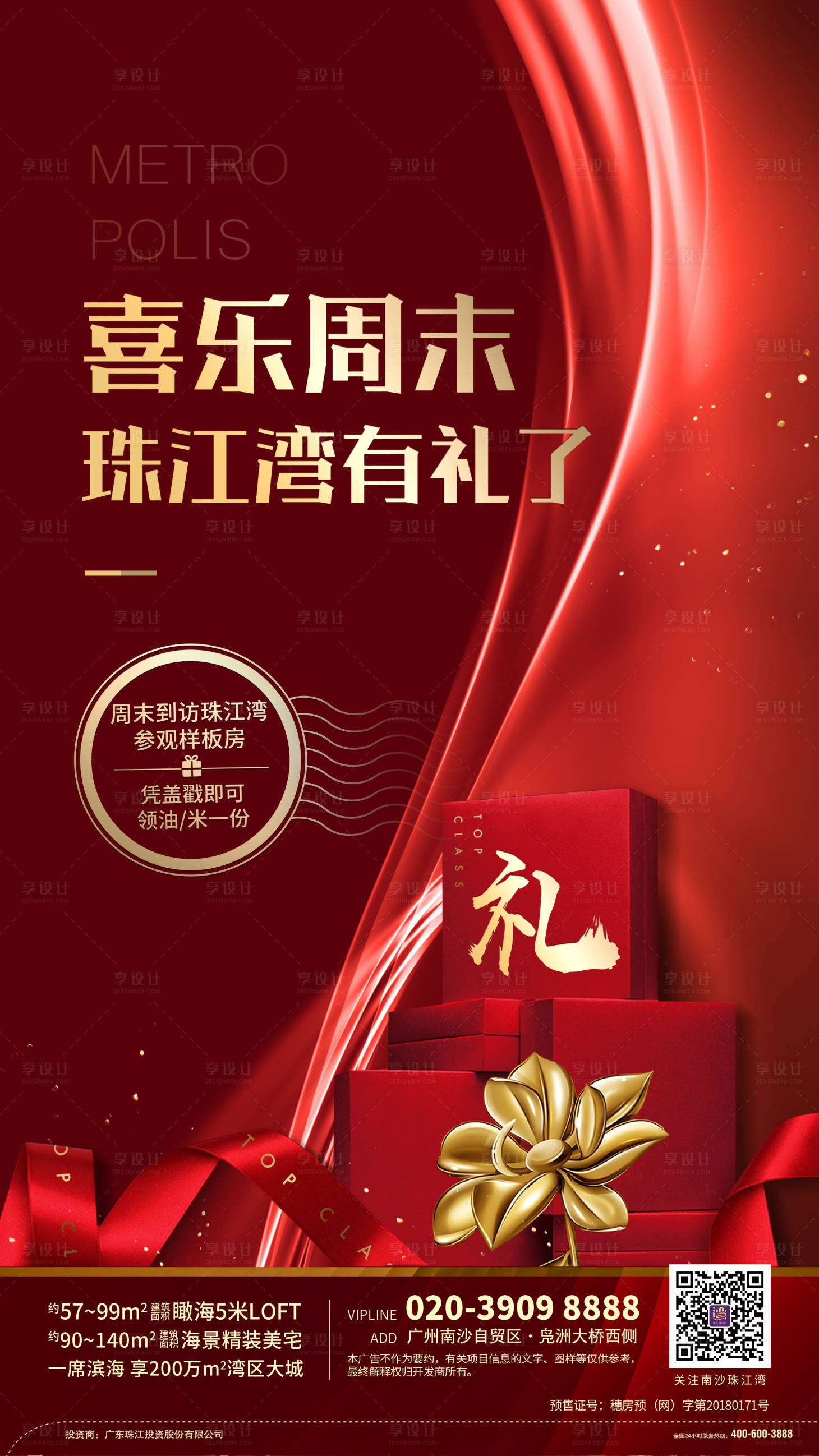 源文件下載【禮品活動(dòng)微信海報(bào)】編號：63910000425185693