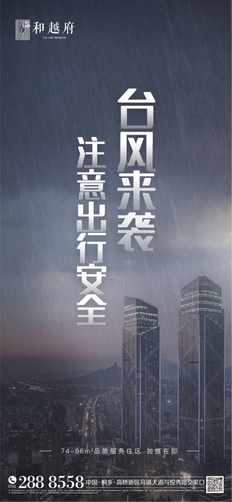 源文件下载【房地产天气预报台风警报海报微信推广】编号：20200222171121425