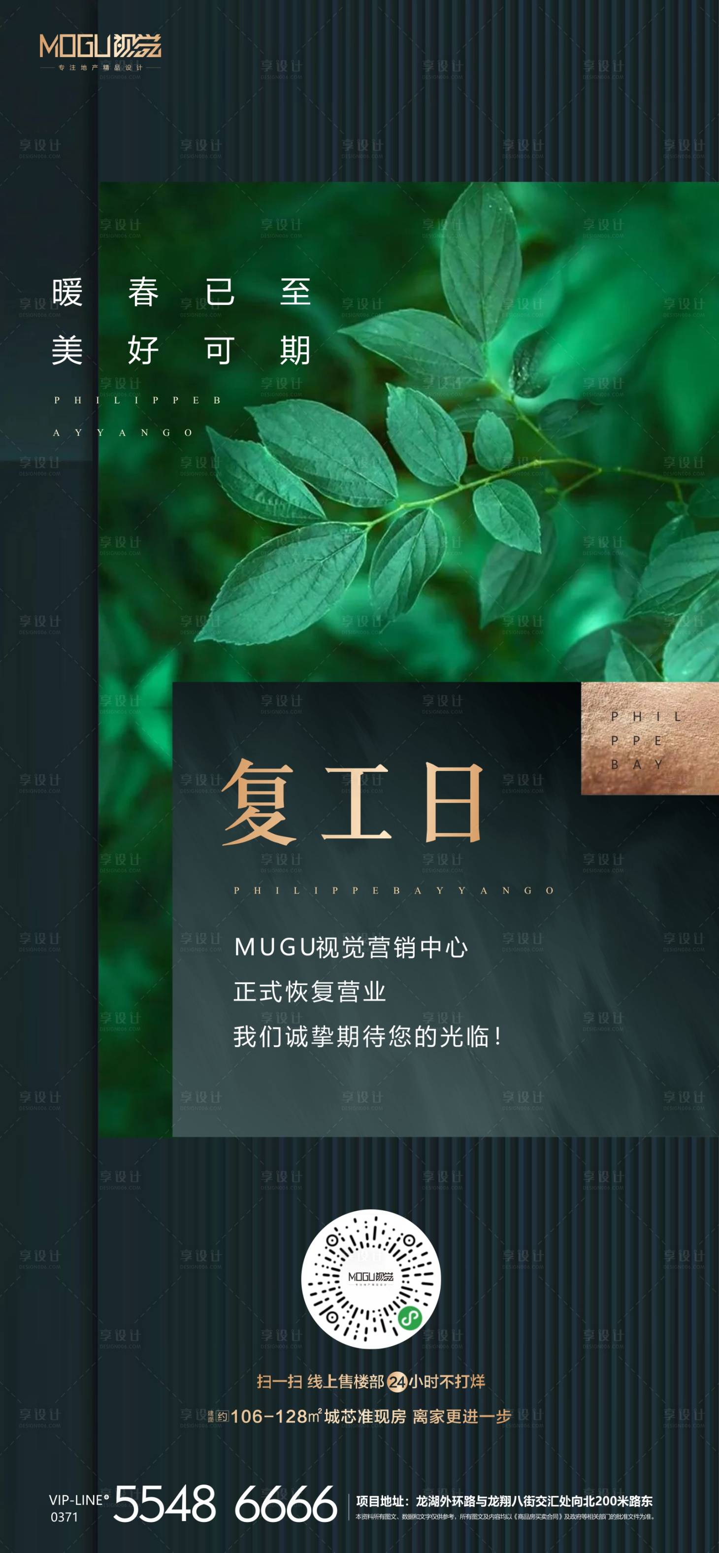 源文件下载【地产复工移动端海报】编号：43190000438641224