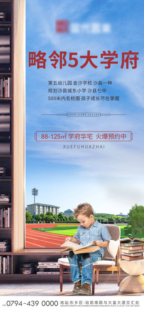 源文件下载【地产学区房样板间移动端海报】编号：17020000415268040