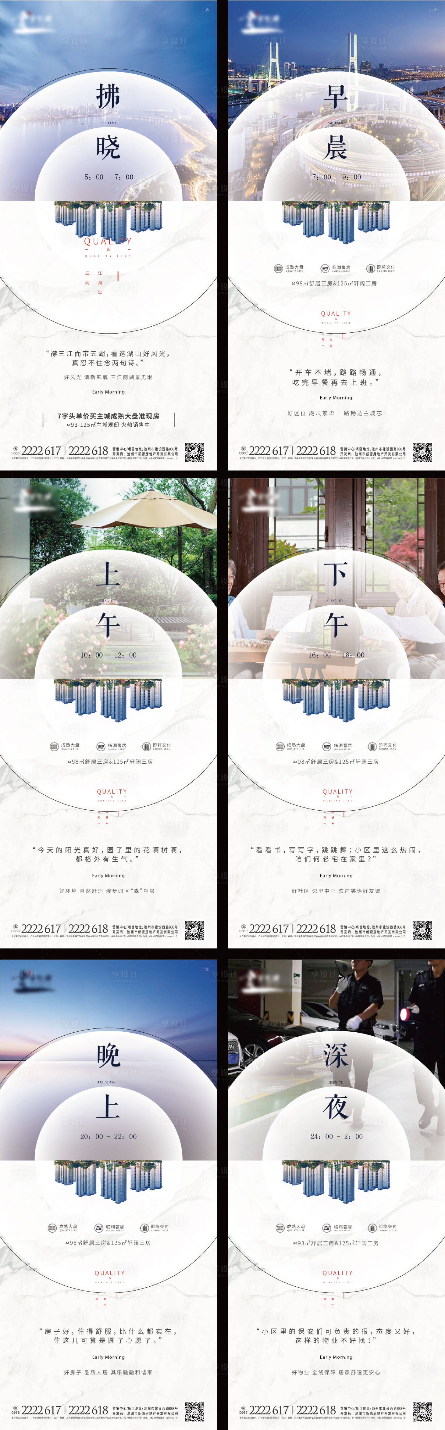 源文件下載【享設計】搜索編號：52910000451005261【房地產價值點時間線宣傳海報系列】