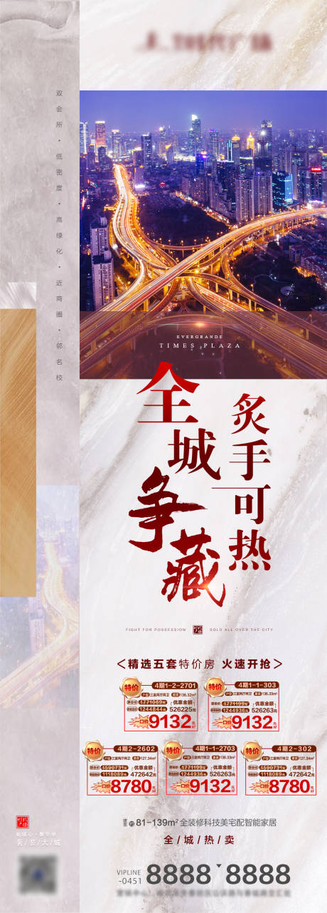 源文件下载【地产白金城市海报长图】编号：81070000412116189