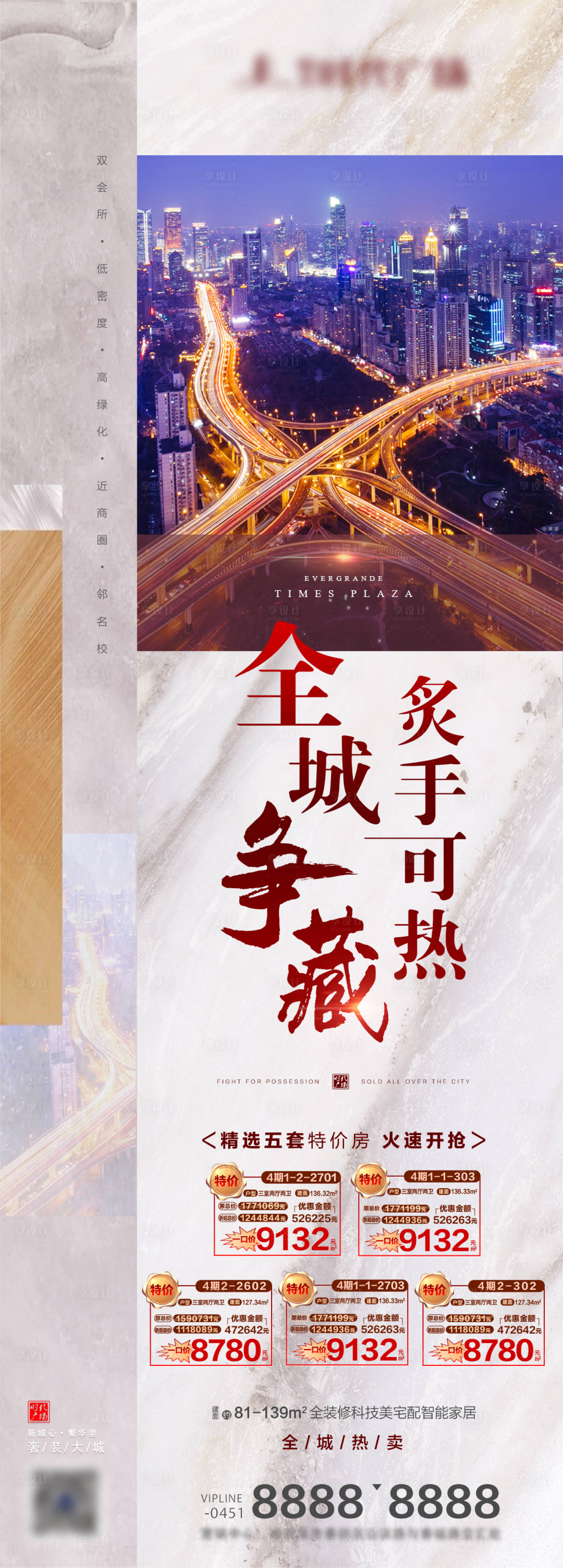 源文件下載【地產白金城市海報長圖】編號：81070000412116189