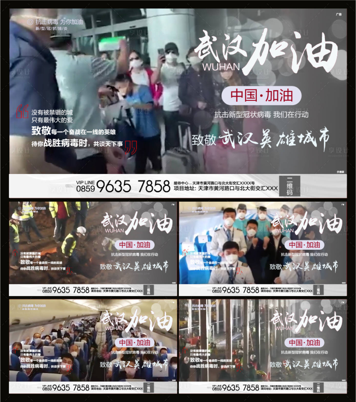 源文件下載【享設計】搜索編號：89370000386446494【武漢加油防疫海報展板系列】