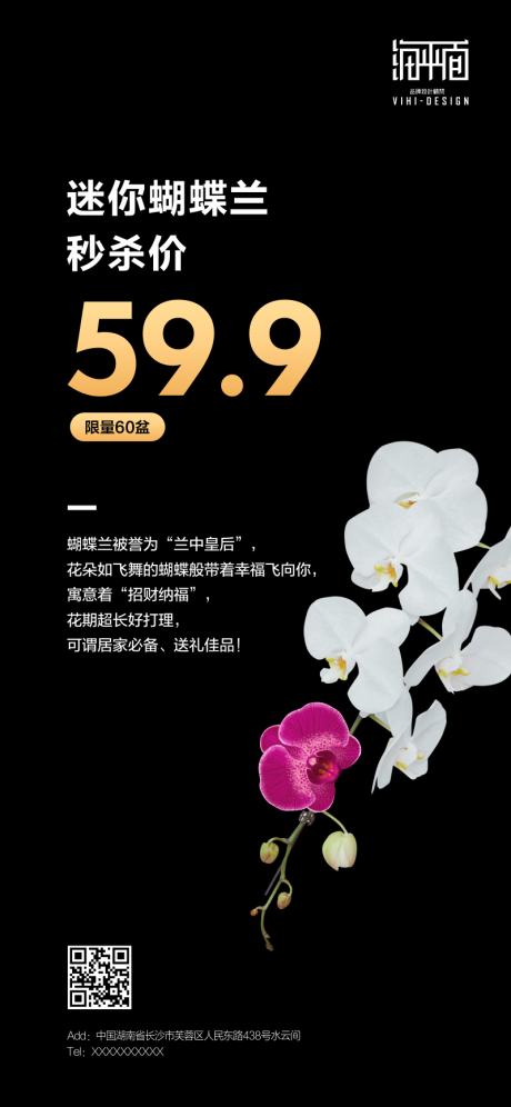 源文件下載【鮮花秒殺海報】編號：62770000455919789