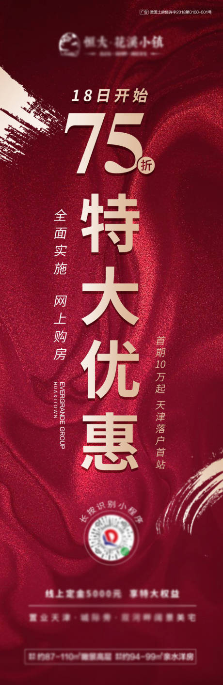 源文件下载【房地产红金特价优惠微信长图】编号：63880000419608241