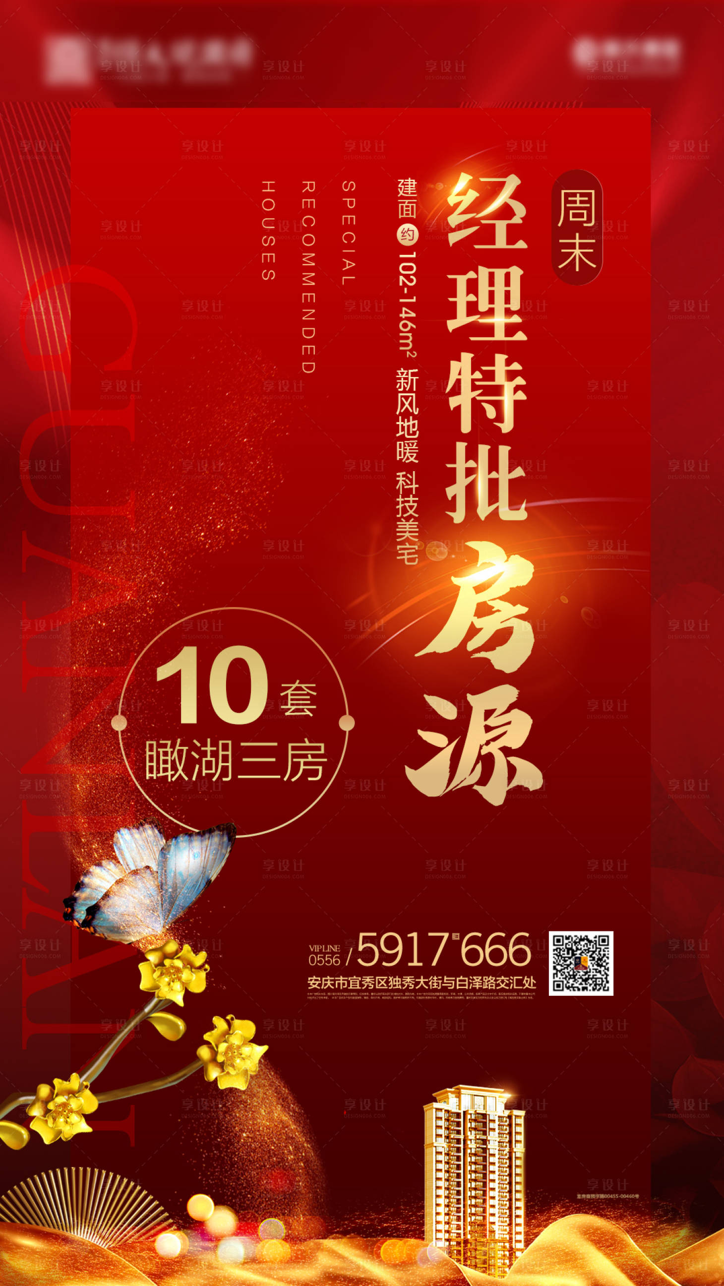 源文件下载【地产加推宣传海报】编号：25210000428571859