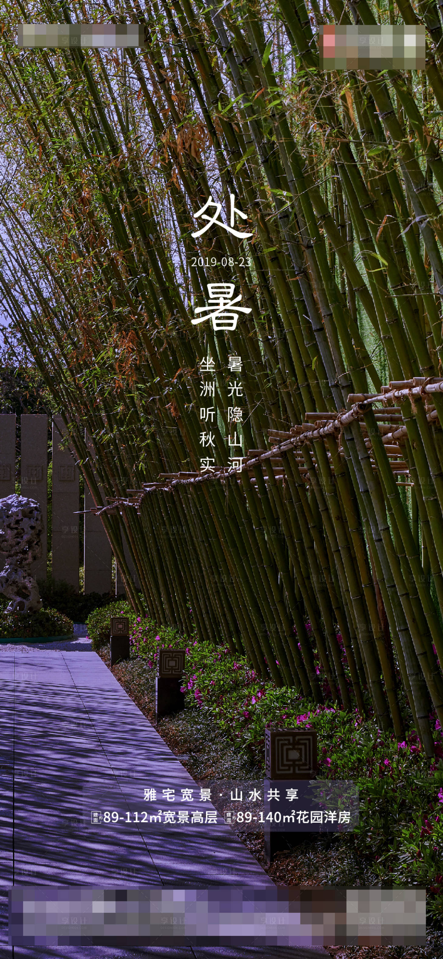 源文件下載【房地產(chǎn)處暑節(jié)氣海報(bào)】編號(hào)：21260000395609352
