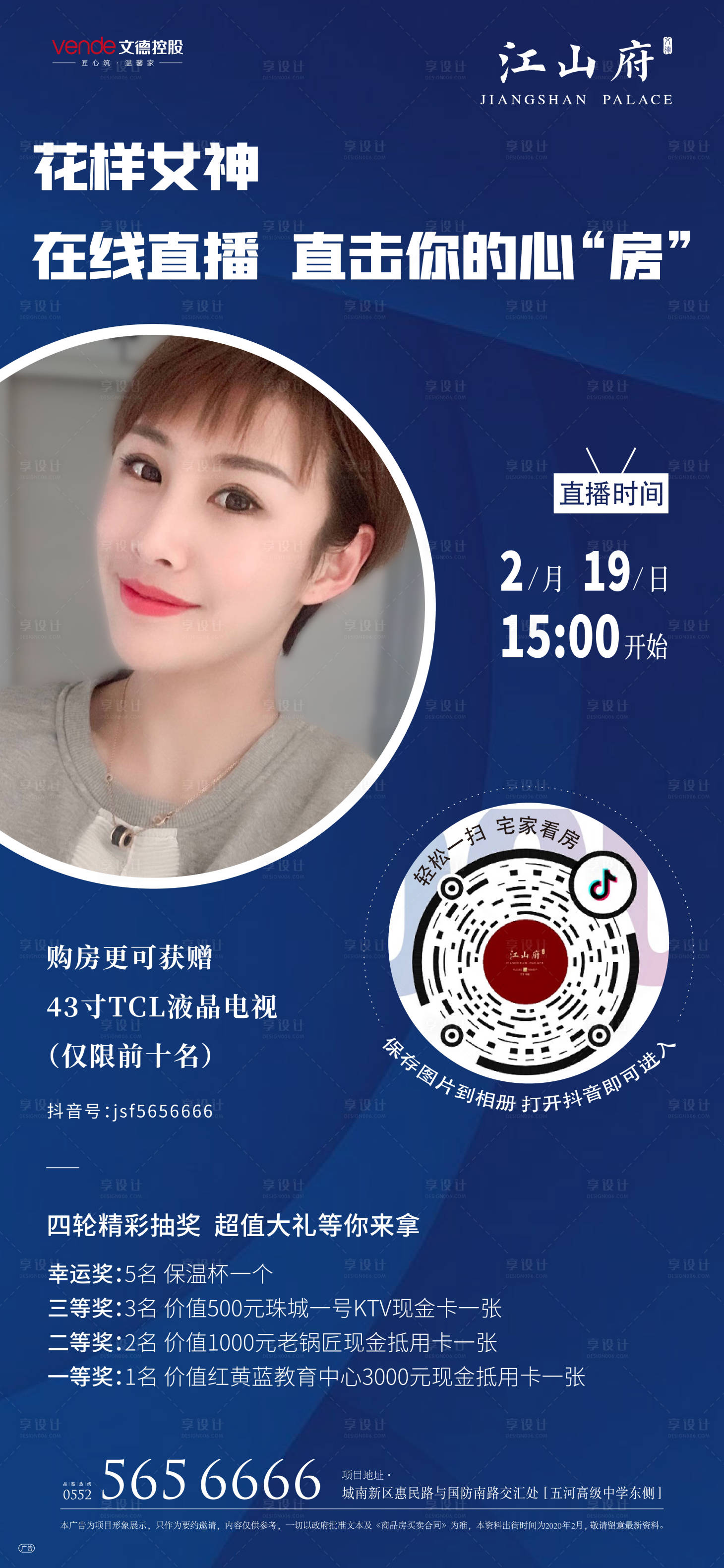 源文件下载【地产直播线上看房移动端海报】编号：45250000432638924