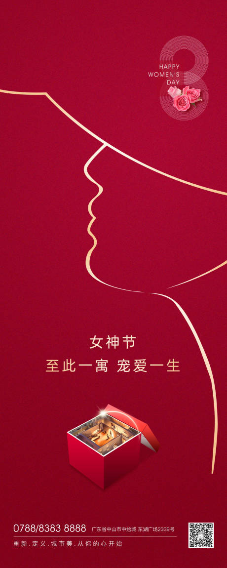 源文件下载【妇女节三八女神情人节移动端海报】编号：18830000416815251