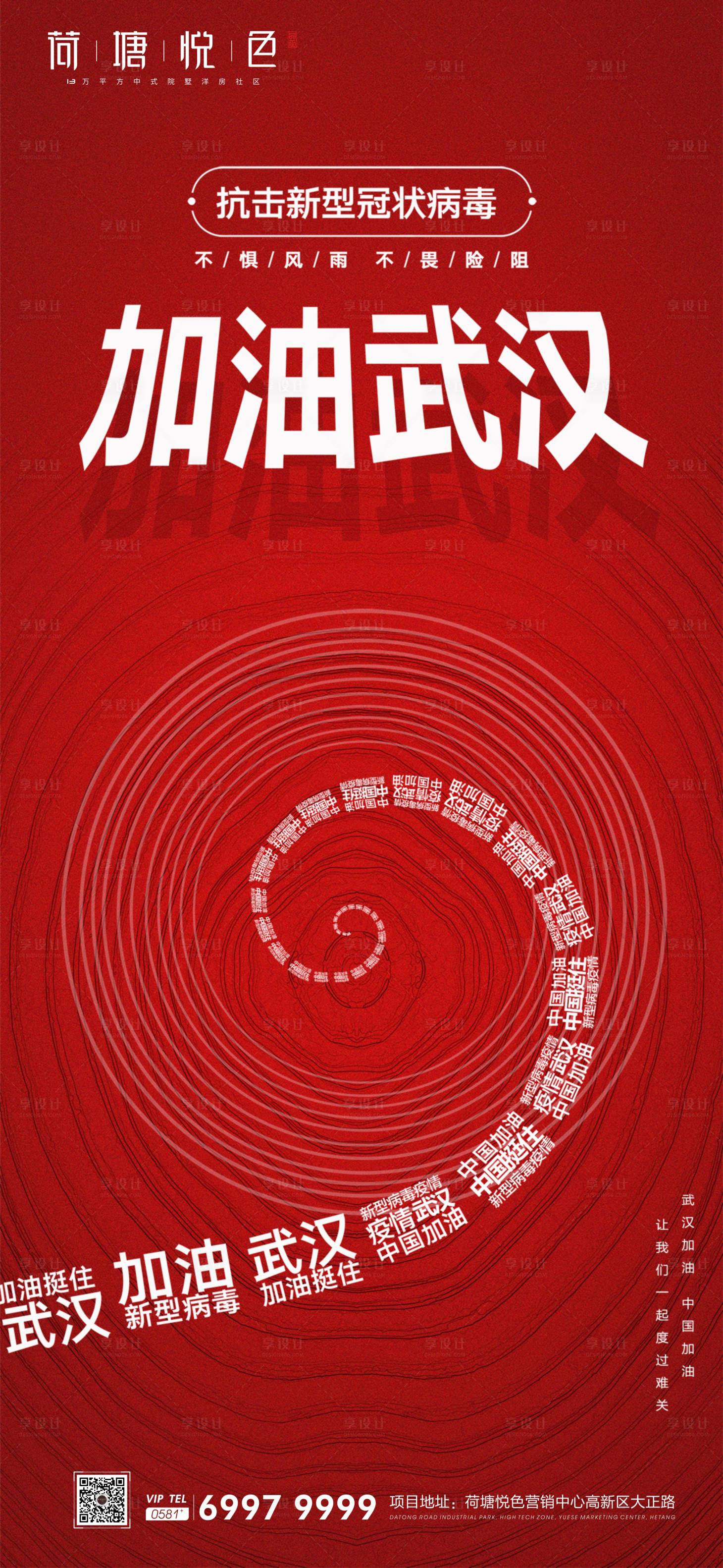 源文件下載【質(zhì)感武漢加油海報(bào)】編號(hào)：19280000438382424