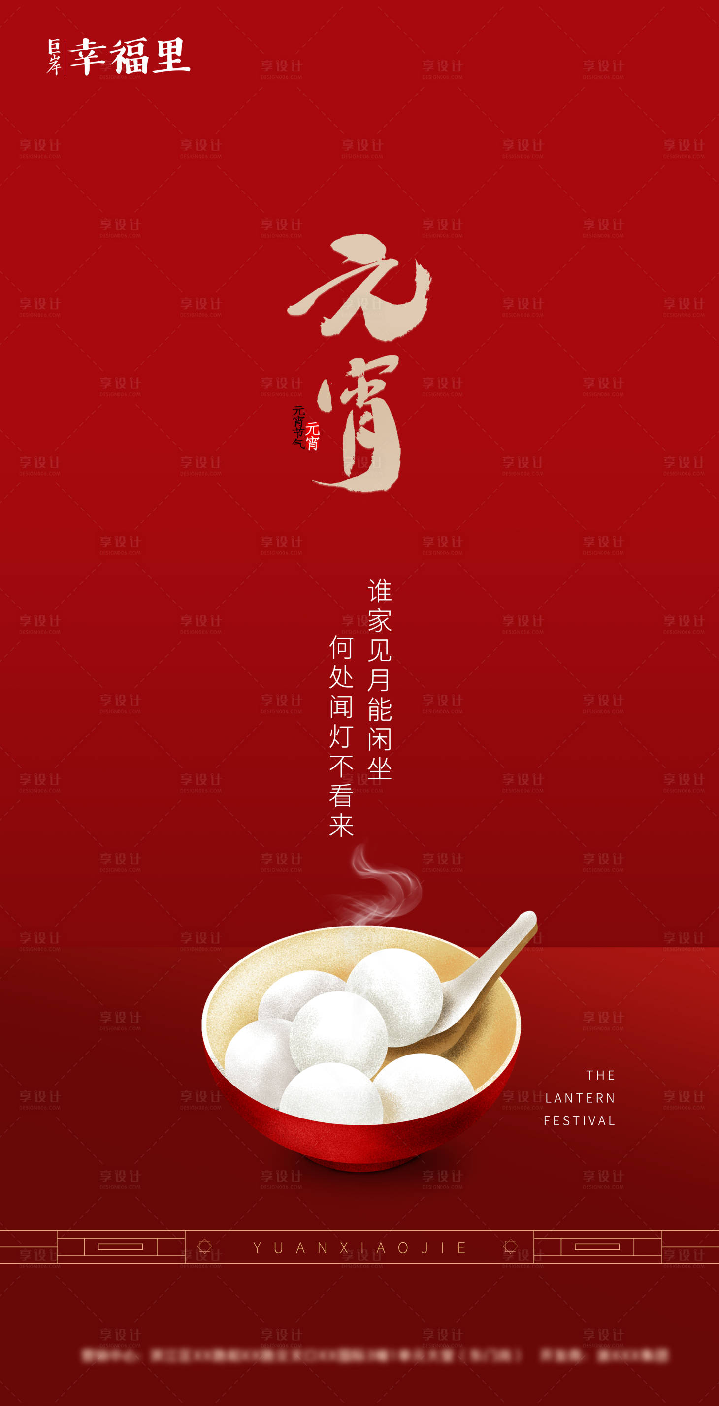 源文件下載【享設計】搜索編號：77030000389971695【正月十五元宵節海報】
