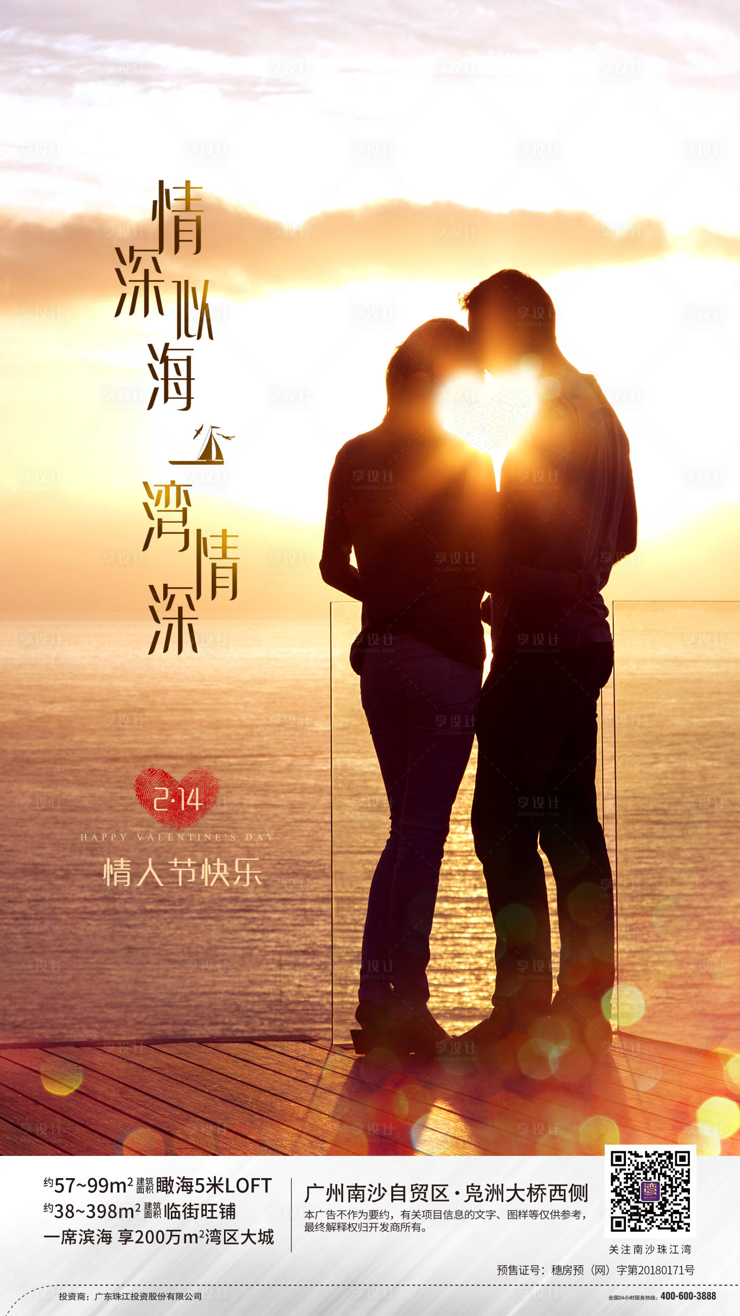 源文件下载【大湾区情人节浪漫微信】编号：82530000424519912