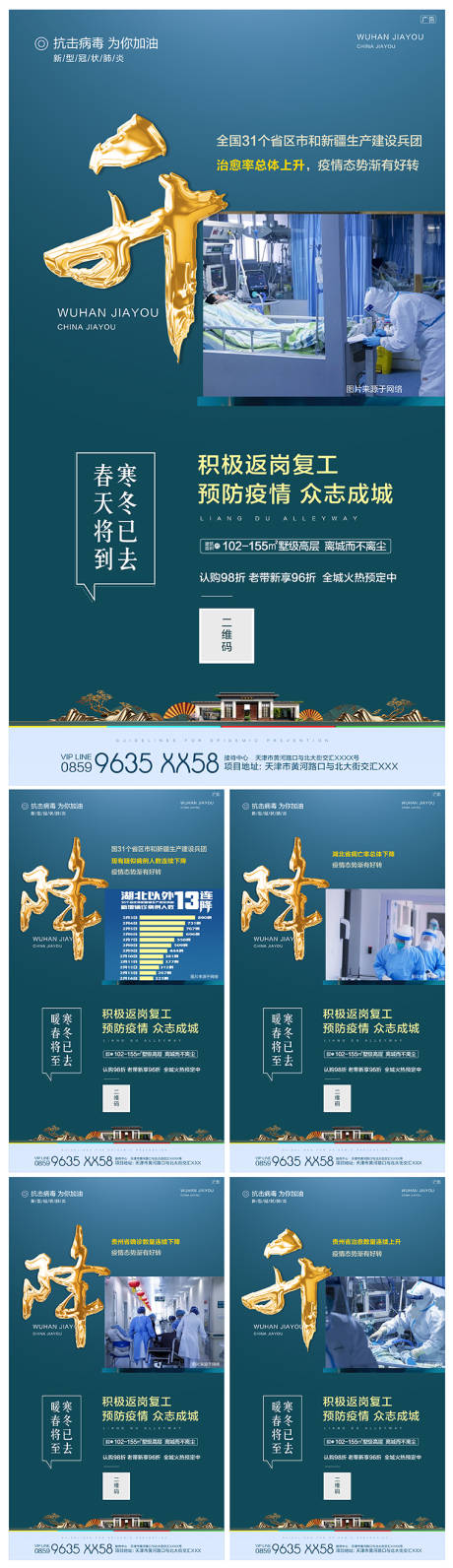源文件下載【武漢加油房地產防疫移動端海報系列】編號：50700000418354558