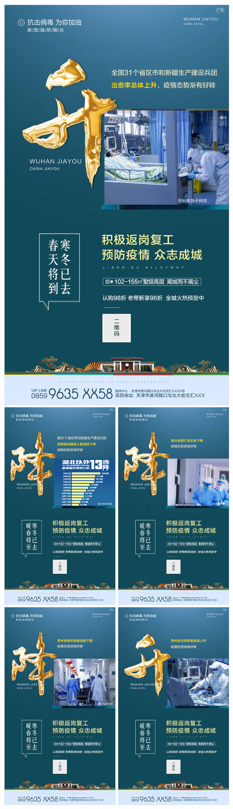 武汉加油房地产防疫移动端海报系列