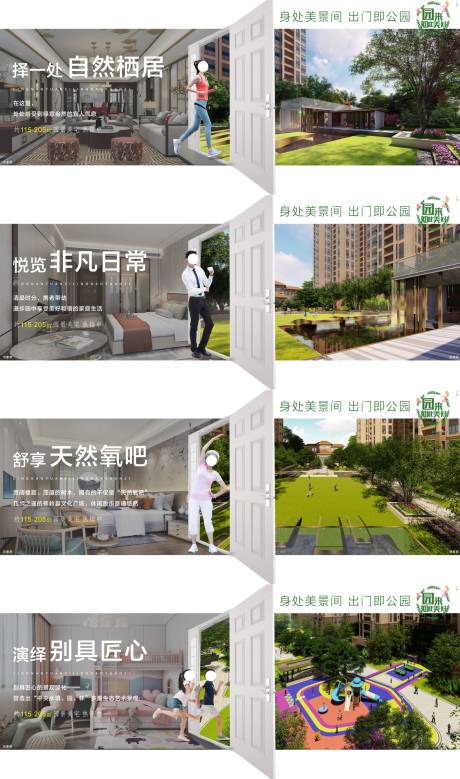 源文件下载【地产园林景观配套海报展板系列】编号：52430000459321775