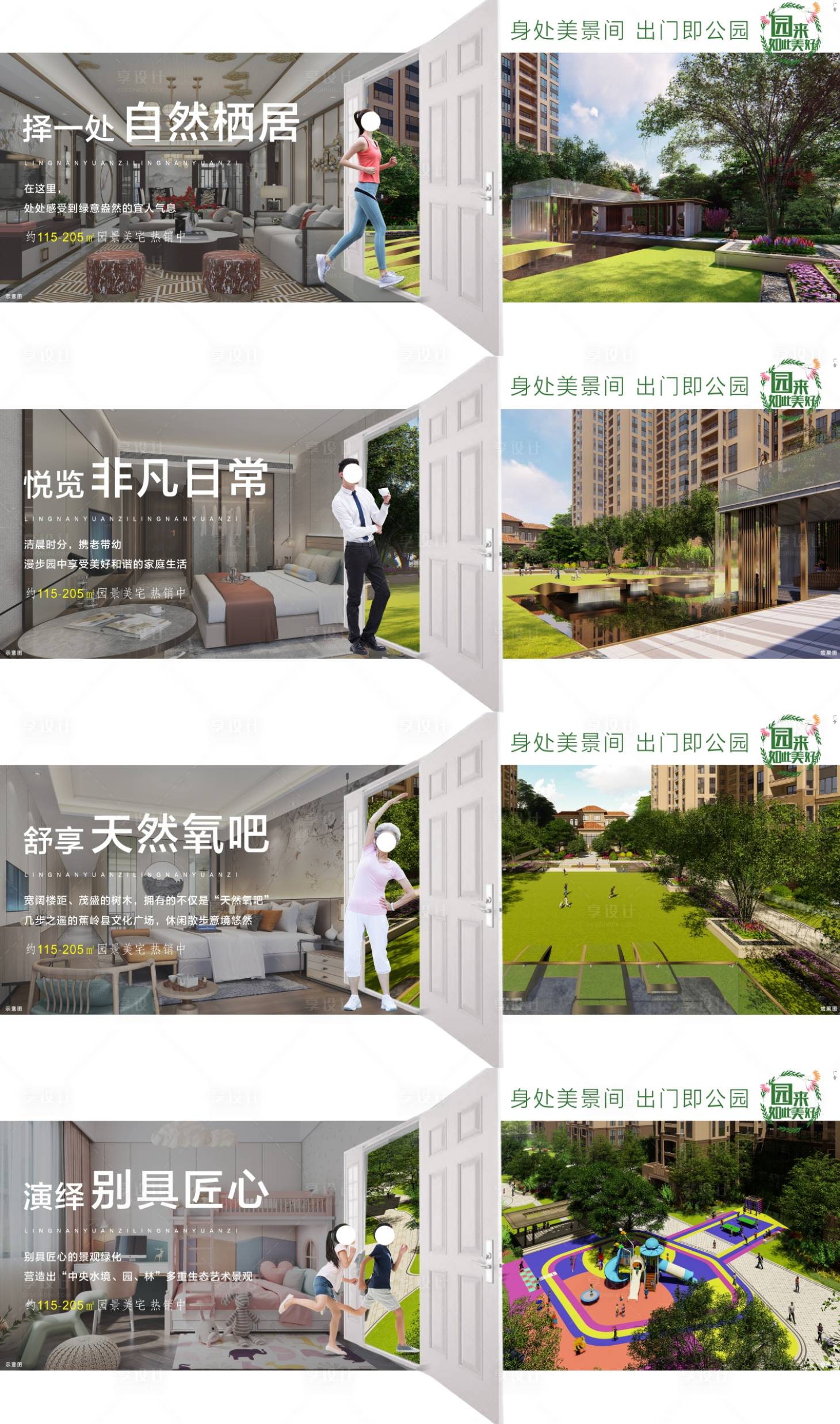 源文件下載【享設計】搜索編號：52430000459321775【地產園林景觀配套海報展板系列】