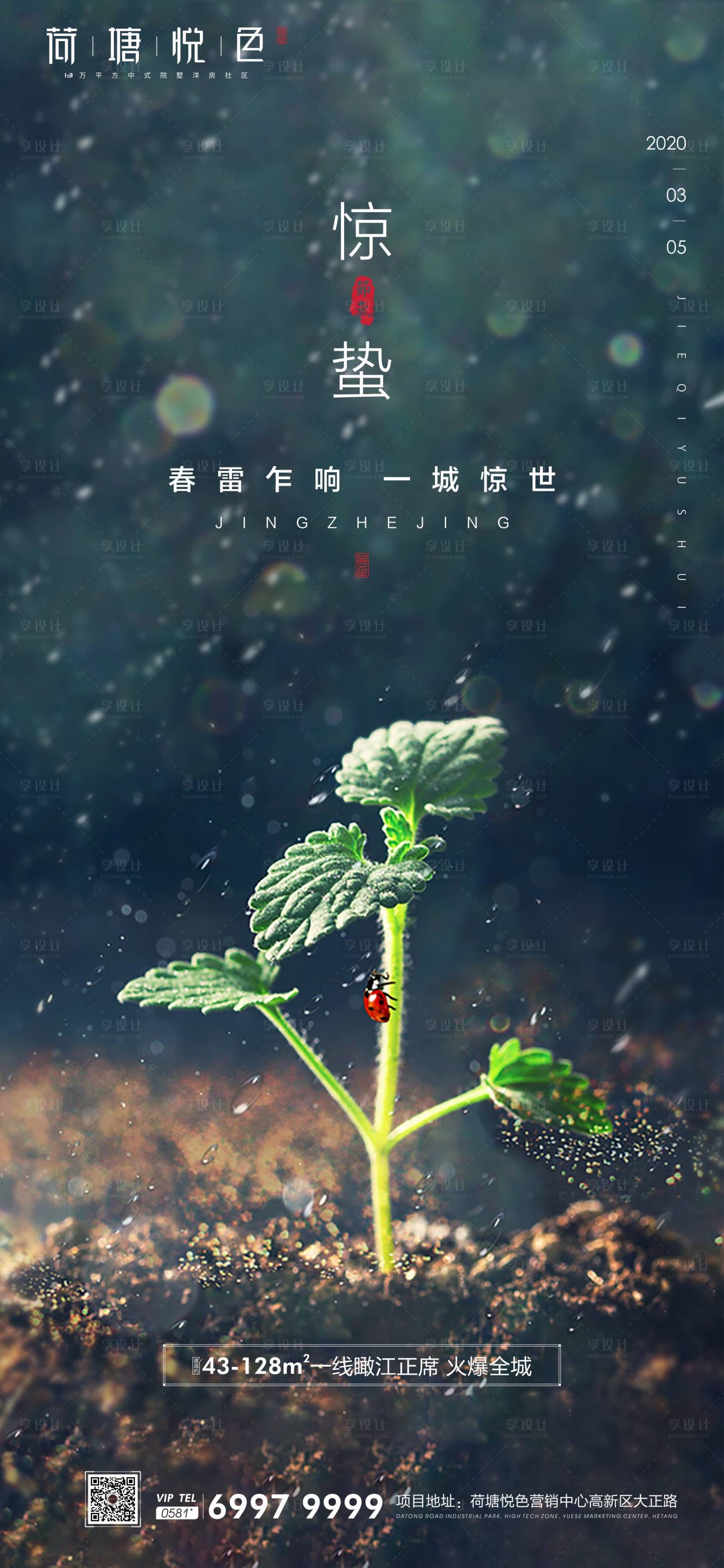 源文件下載【驚蟄節氣移動端海報】編號：69410000458738080