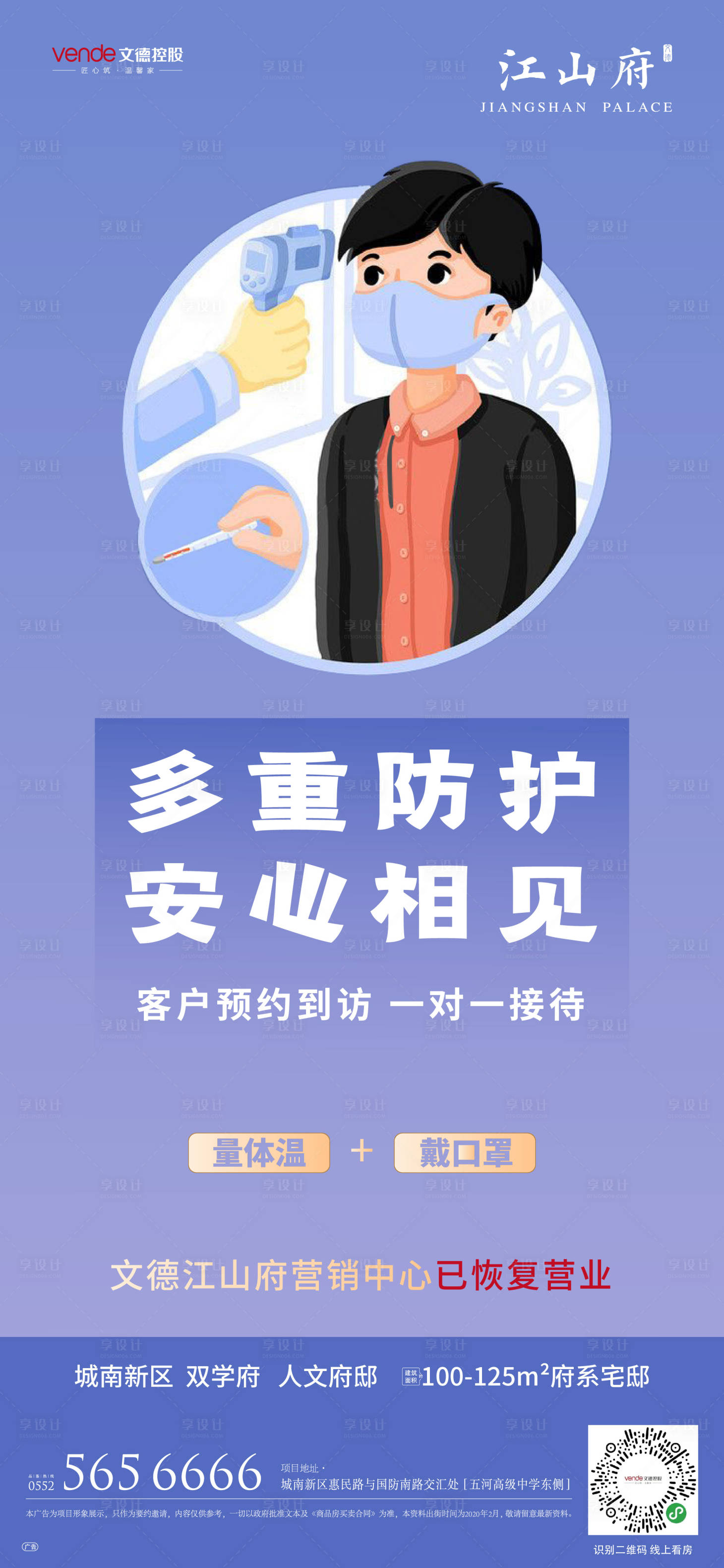 源文件下载【地产营销中心恢复营业微信海报】编号：10650000430911038