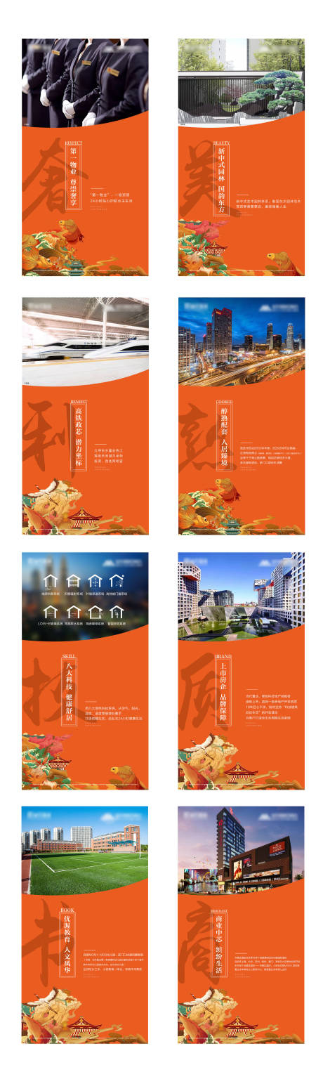 源文件下載【房地產新中式價值點展板海報】編號：84710000440585415