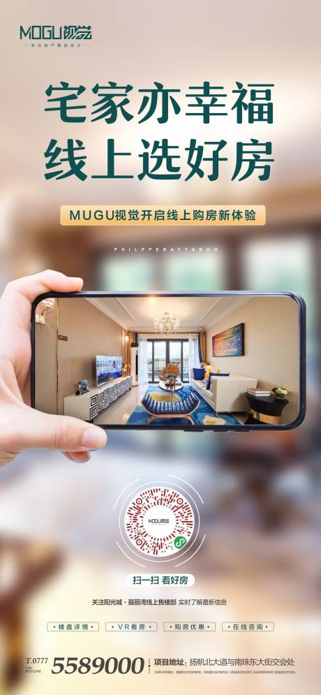 源文件下载【地产线上直播看房移动端海报】编号：30450000408915765