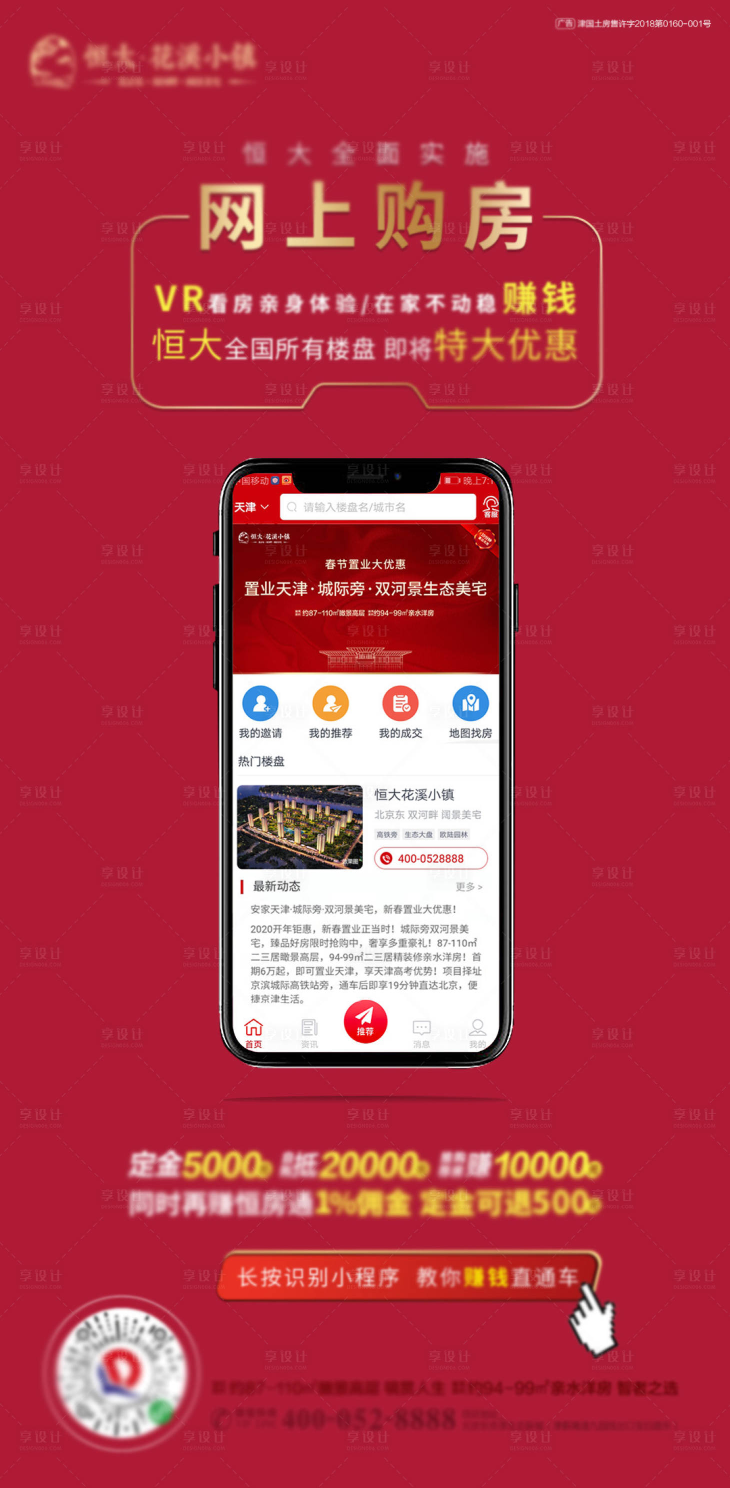 源文件下載【地產網上在線購房移動端海報】編號：57710000411918722