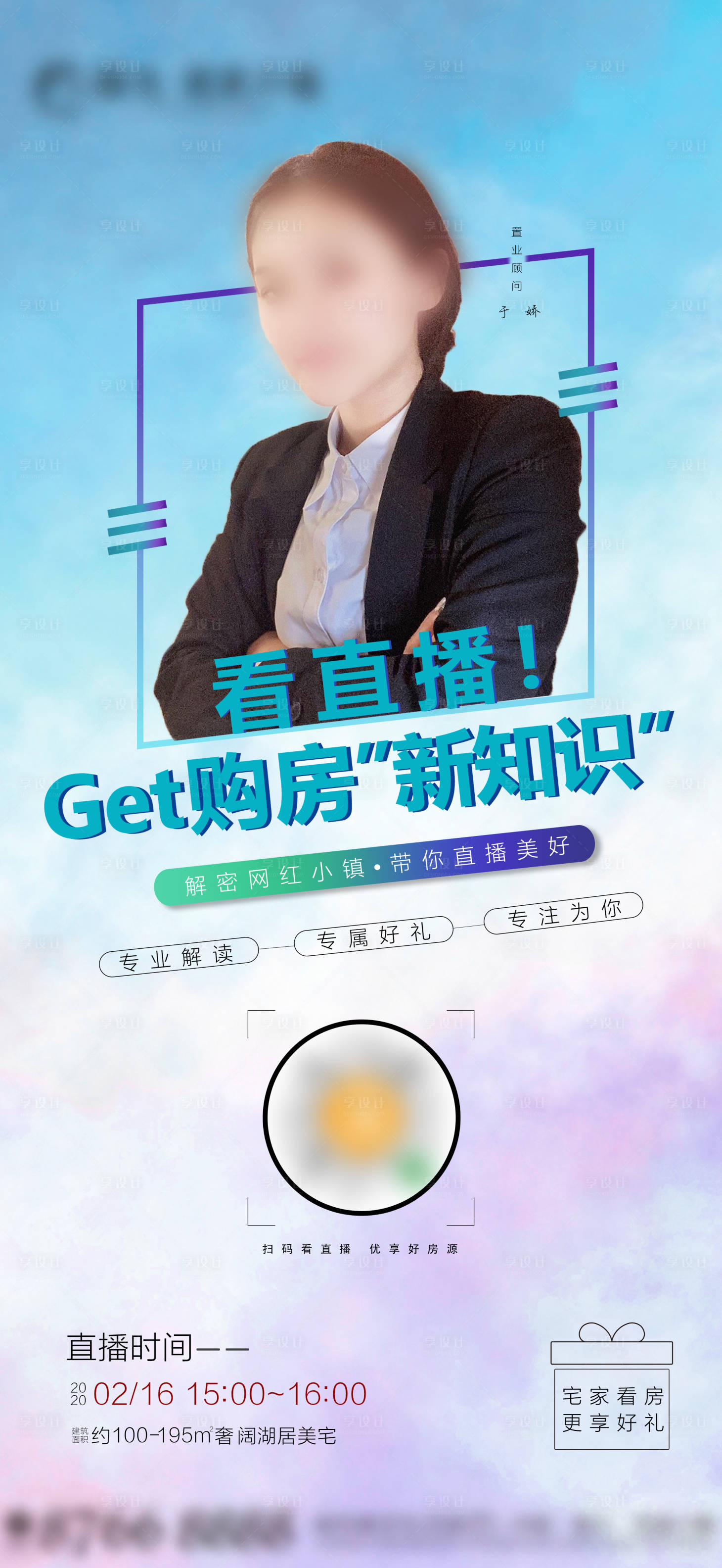 源文件下載【享設計】搜索編號：68950000450549039【金牌講師網紅地產直播】