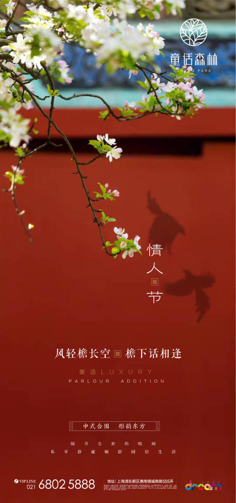 源文件下载【地产情人节七夕微信硬广画面海报】编号：68540000393901062