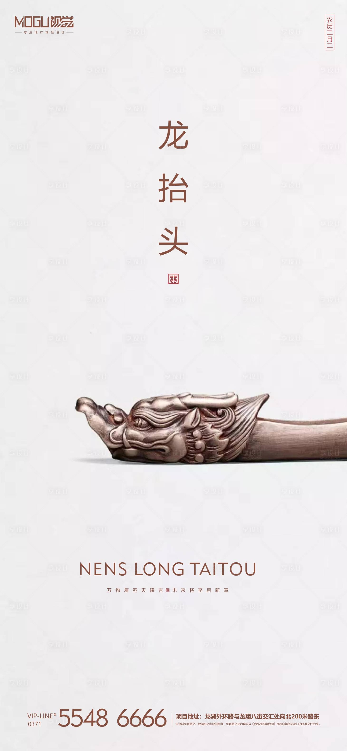源文件下載【享設(shè)計】搜索編號：12230000425322483【地產(chǎn)龍?zhí)ь^移動端海報】