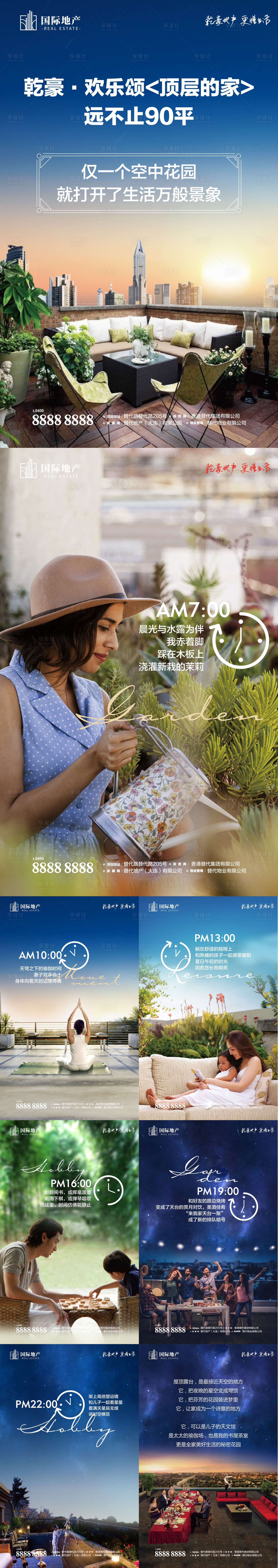 源文件下载【花园洋房地产一天时间生活海报系列H5】编号：22390000389153332