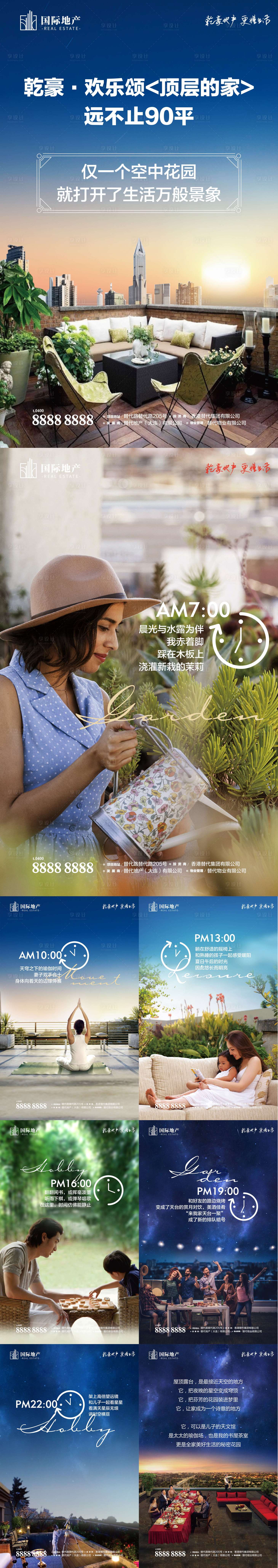编号：20200205135250877【享设计】源文件下载-花园洋房地产一天时间生活海报系列H5