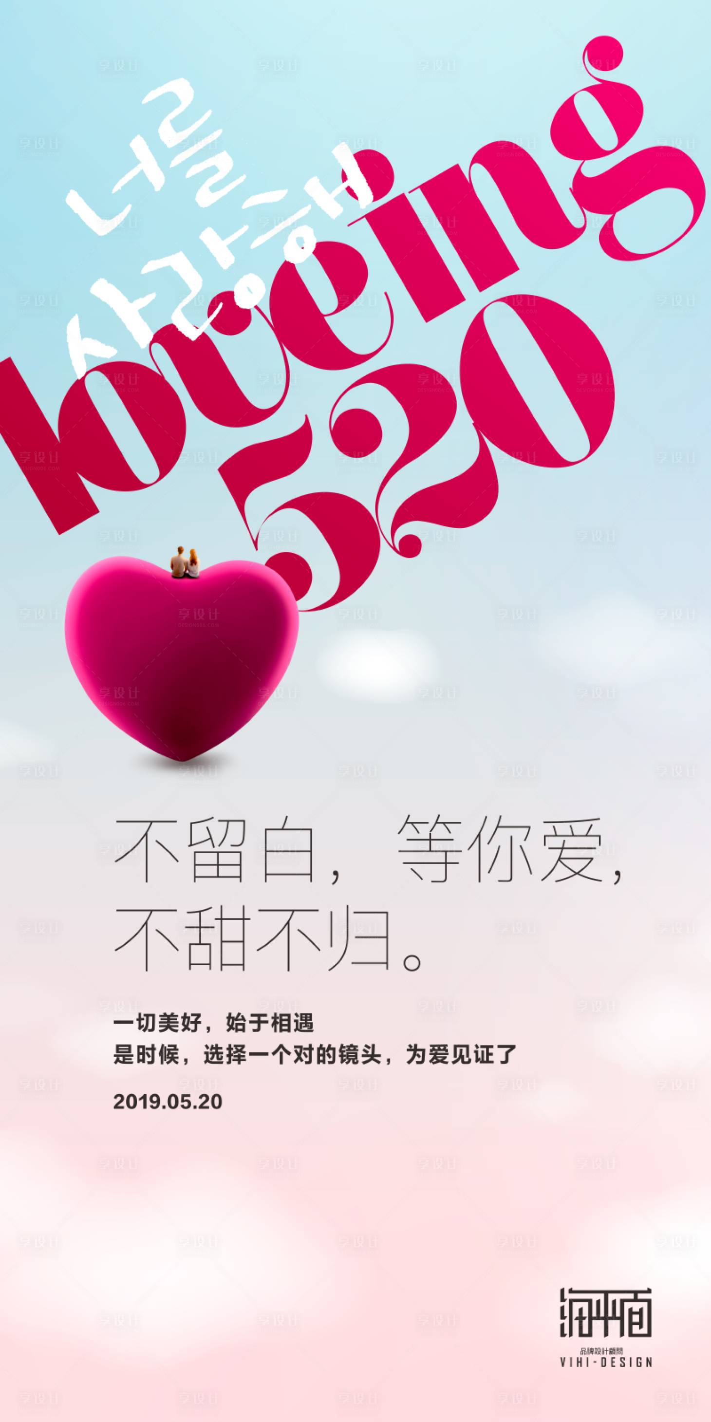 源文件下載【享設(shè)計(jì)】搜索編號：66370000461572883【520愛心海報(bào)】