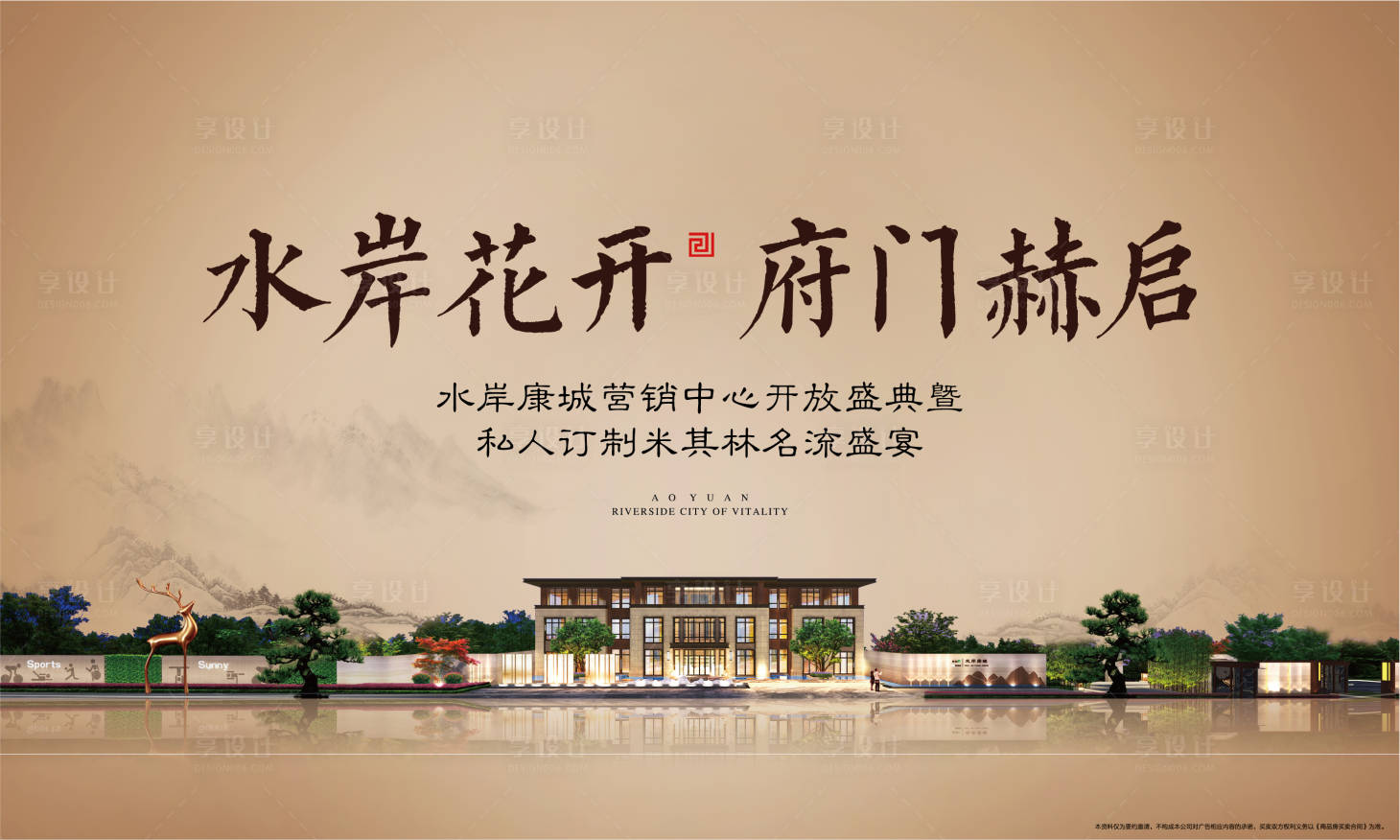 源文件下载【享设计】搜索编号：15510000437625355【地产营销中心开放盛典展板背景板】