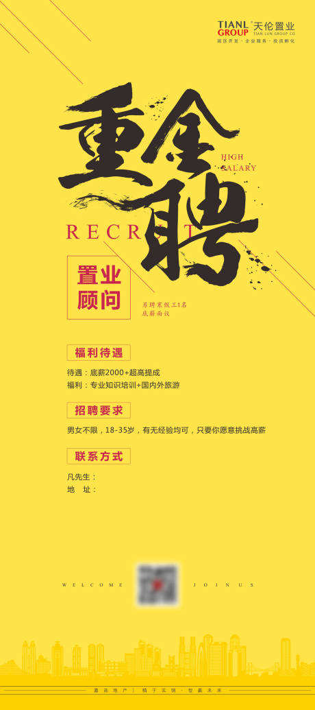 源文件下载【地产招聘展架易拉宝】编号：30350000448084759