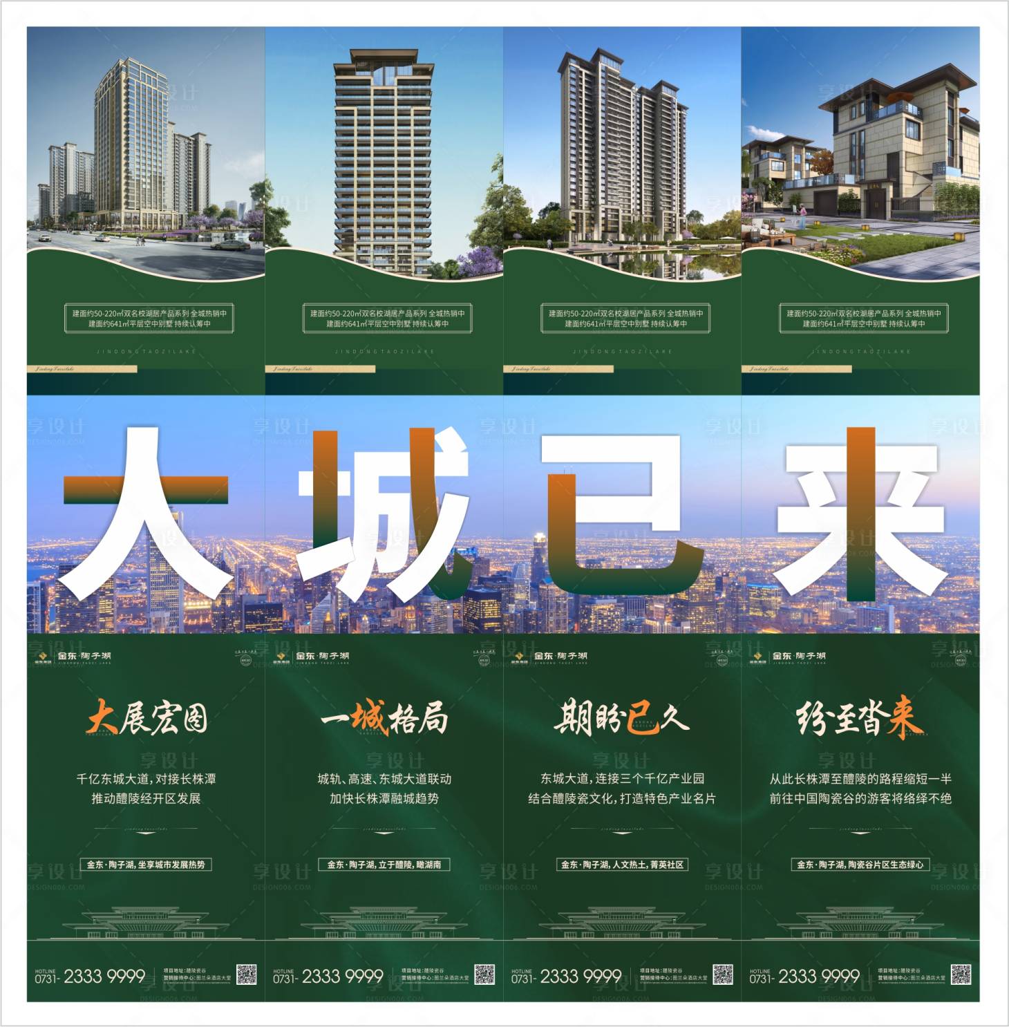源文件下載【地產四宮格城市配套海報】編號：61990000457267606
