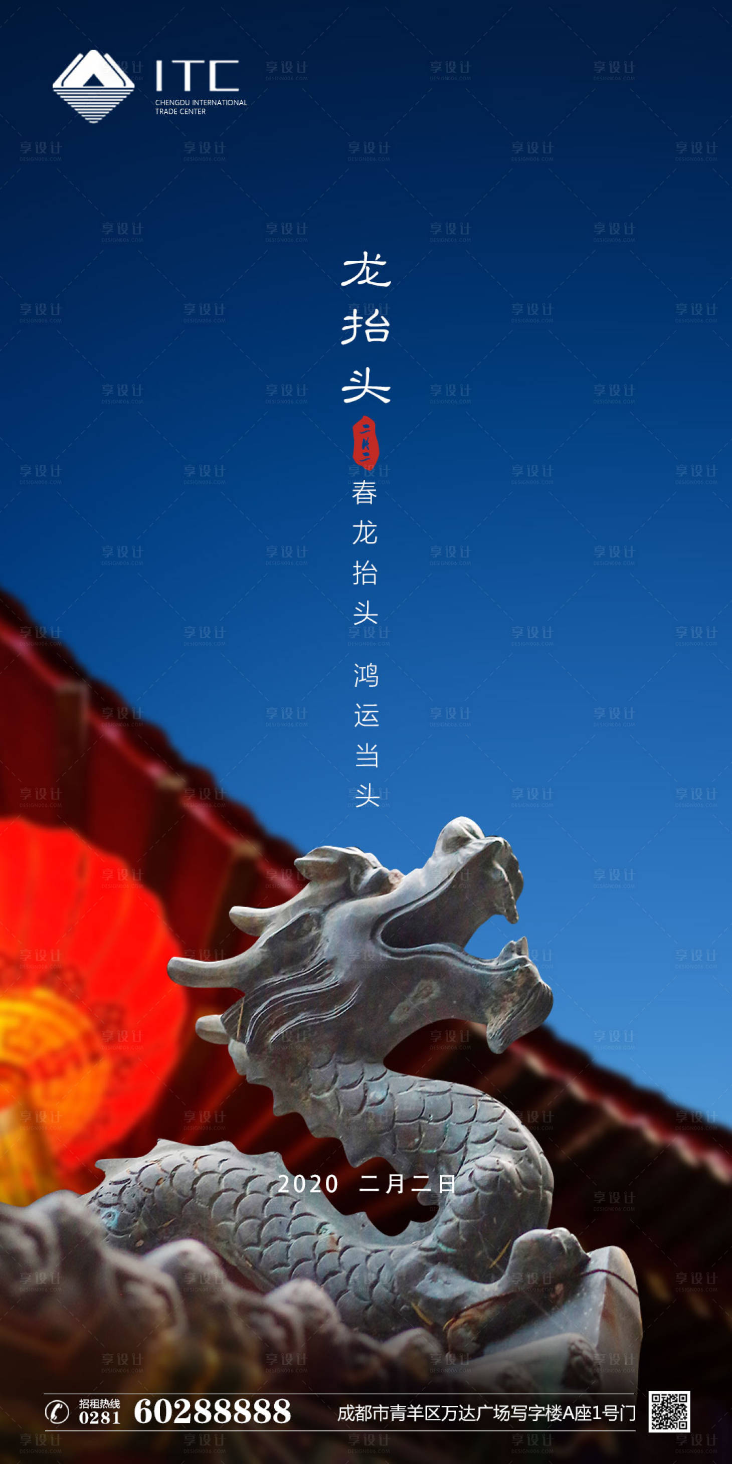 源文件下載【享設計】搜索編號：84620000420834583【2020龍抬頭地產海報】