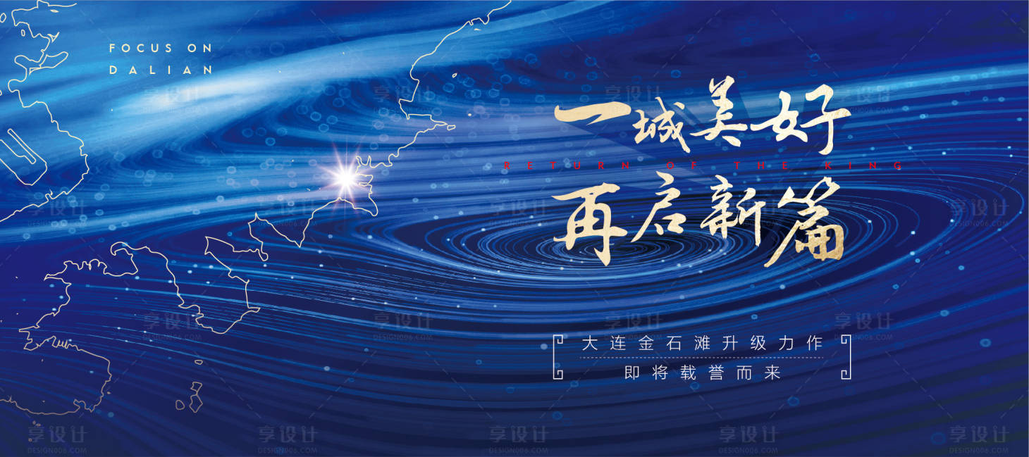 源文件下載【藍色大氣地產主形象海報展板】編號：98060000465183082
