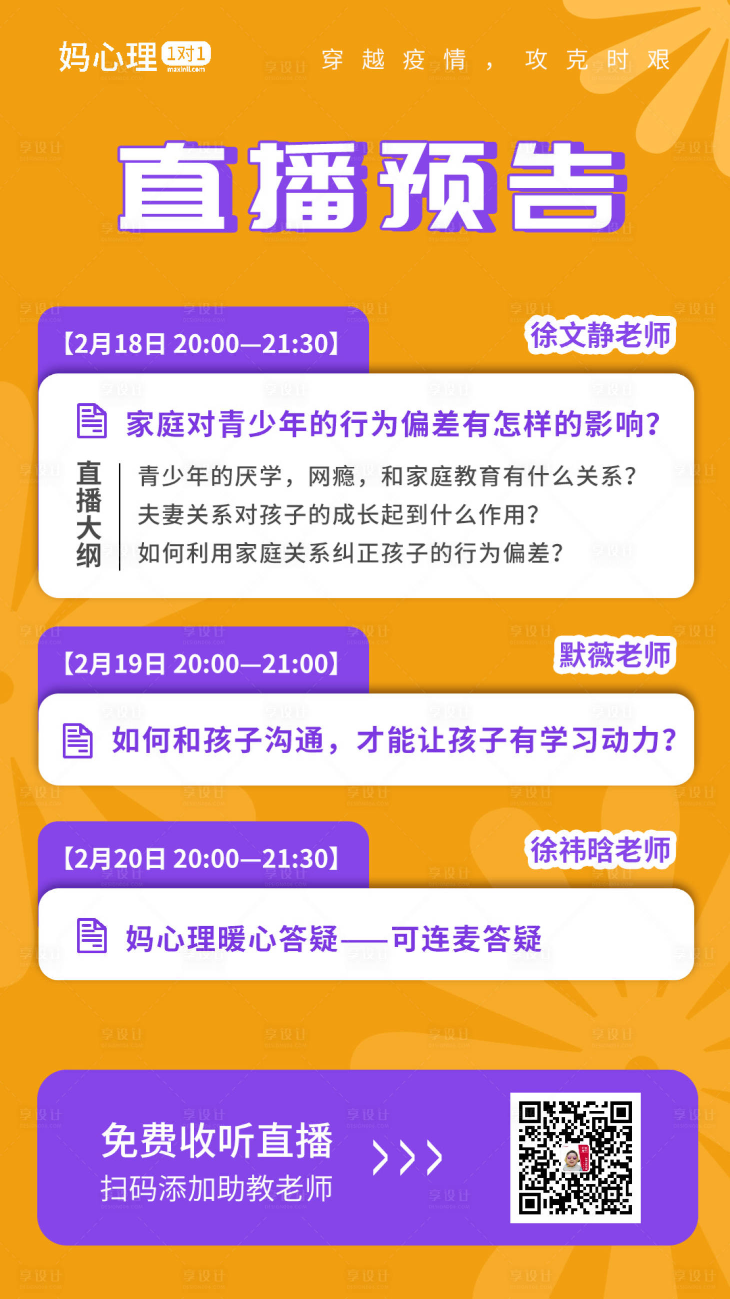 源文件下載【享設(shè)計(jì)】搜索編號：42200000464815386【直播預(yù)告微信宣傳海報(bào)】