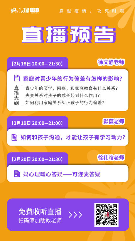 编号：20200229203709341【享设计】源文件下载-直播预告微信宣传海报