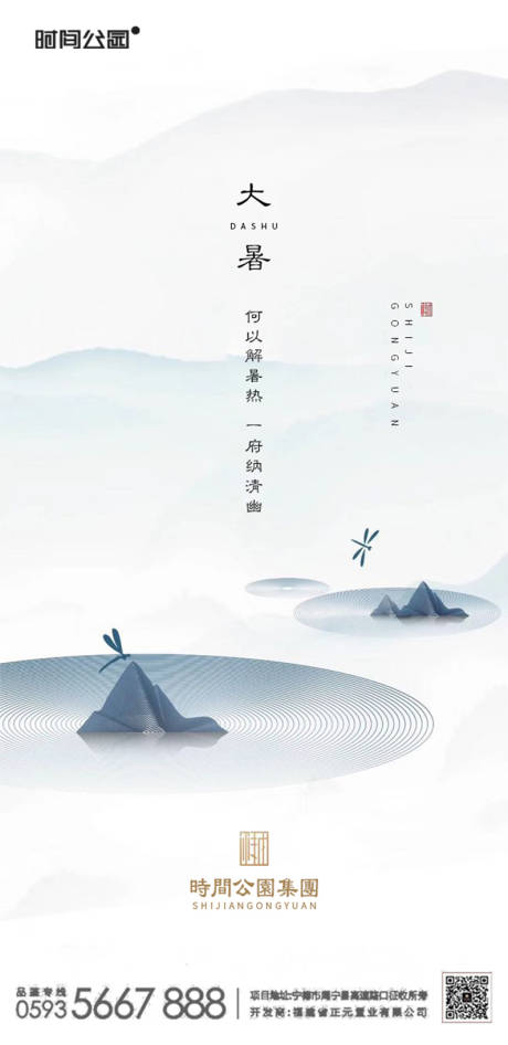 大暑古典中国风海报