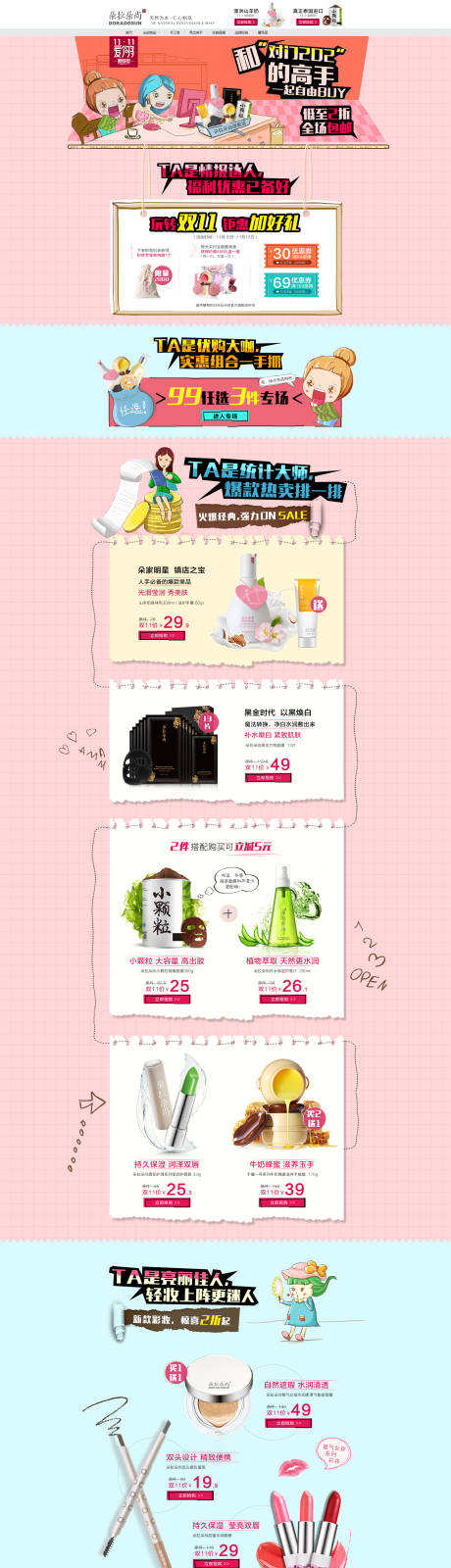 源文件下载【蘑菇街化妆品双十一PC端活动电商首页】编号：84940000436829624